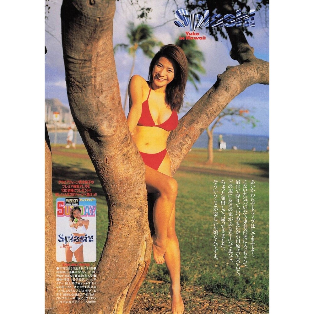 Yuko Aoki bikini sexy woman Japanese Gravure Idol vintage legs pinup page